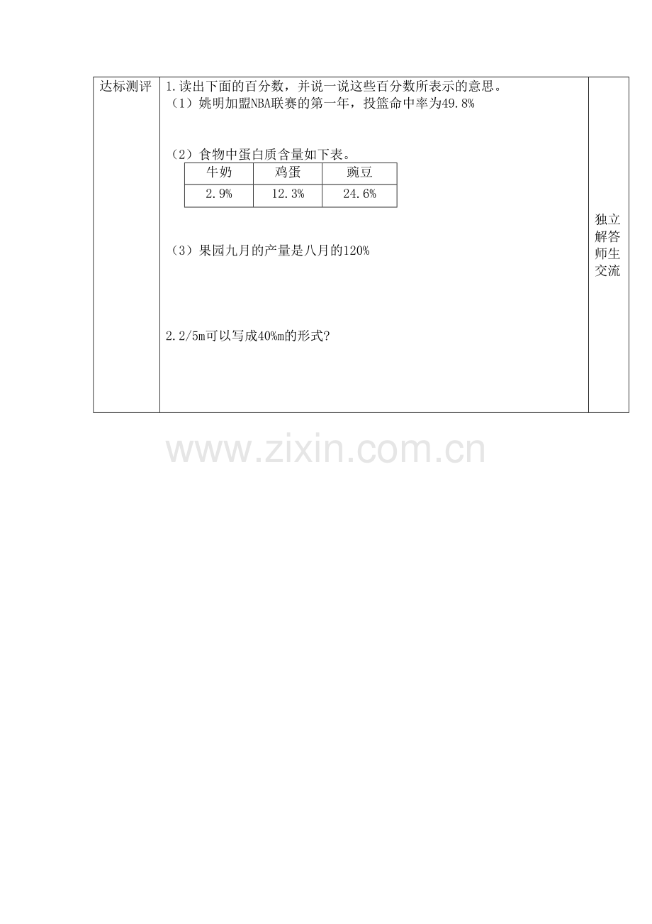 百分数的认识.doc_第3页