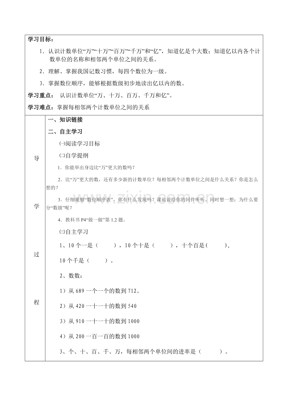 亿以内数的认识.docx_第1页