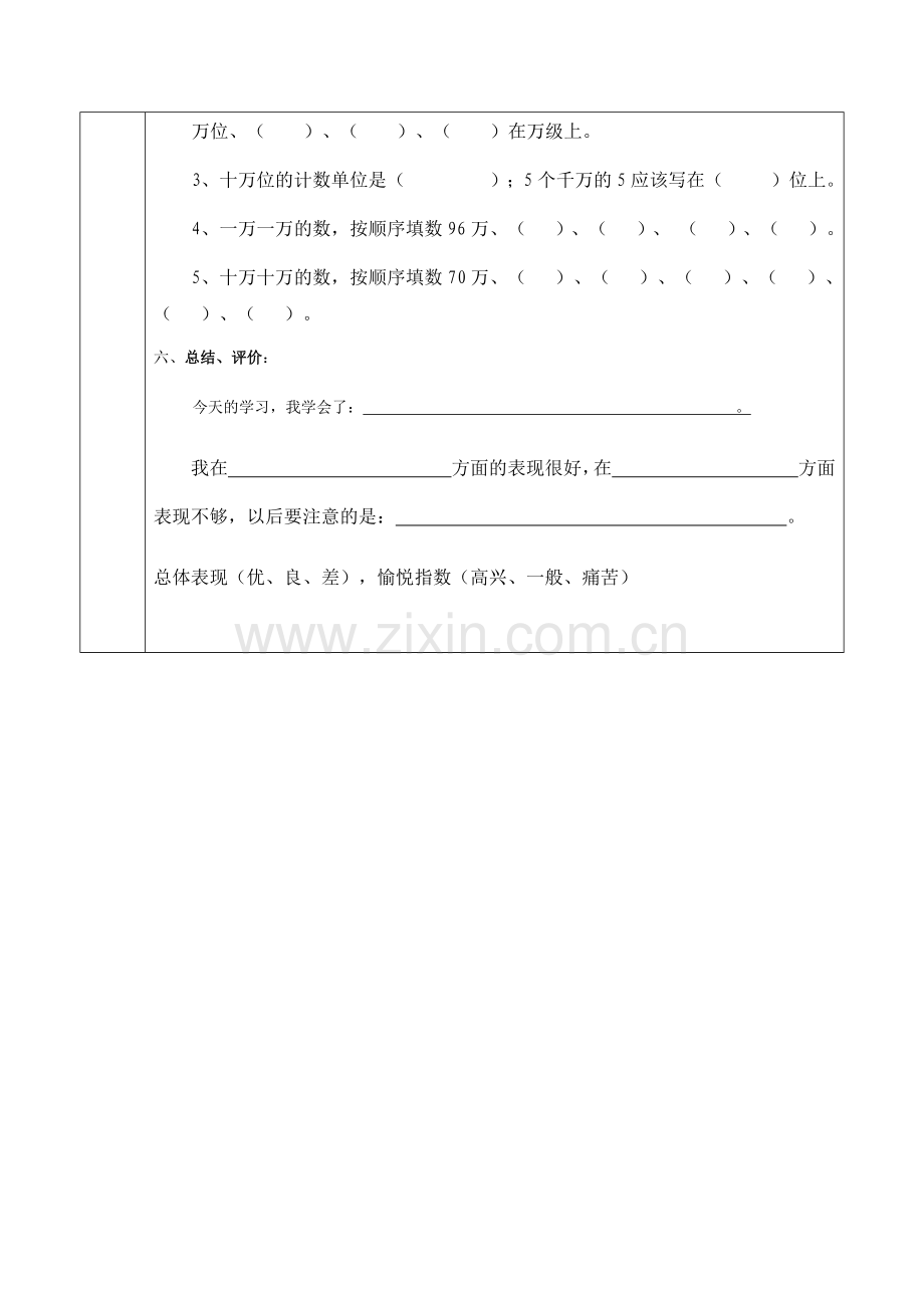 亿以内数的认识.docx_第3页