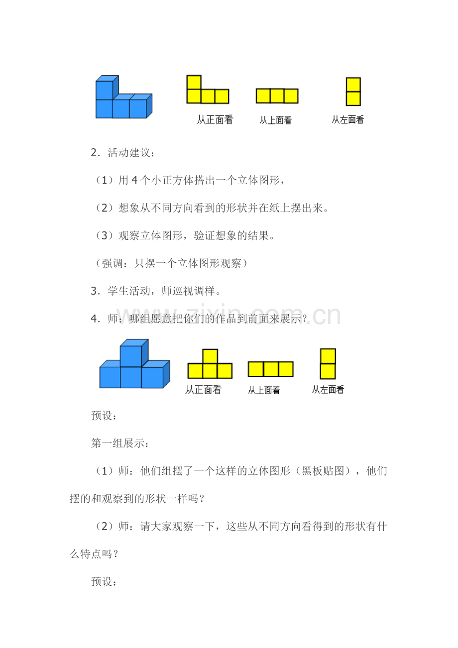 四年级数学下册第二单元教案.docx_第3页