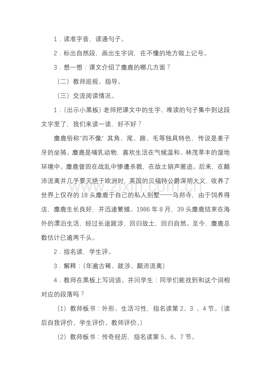 《麋鹿》教学设计.doc_第2页