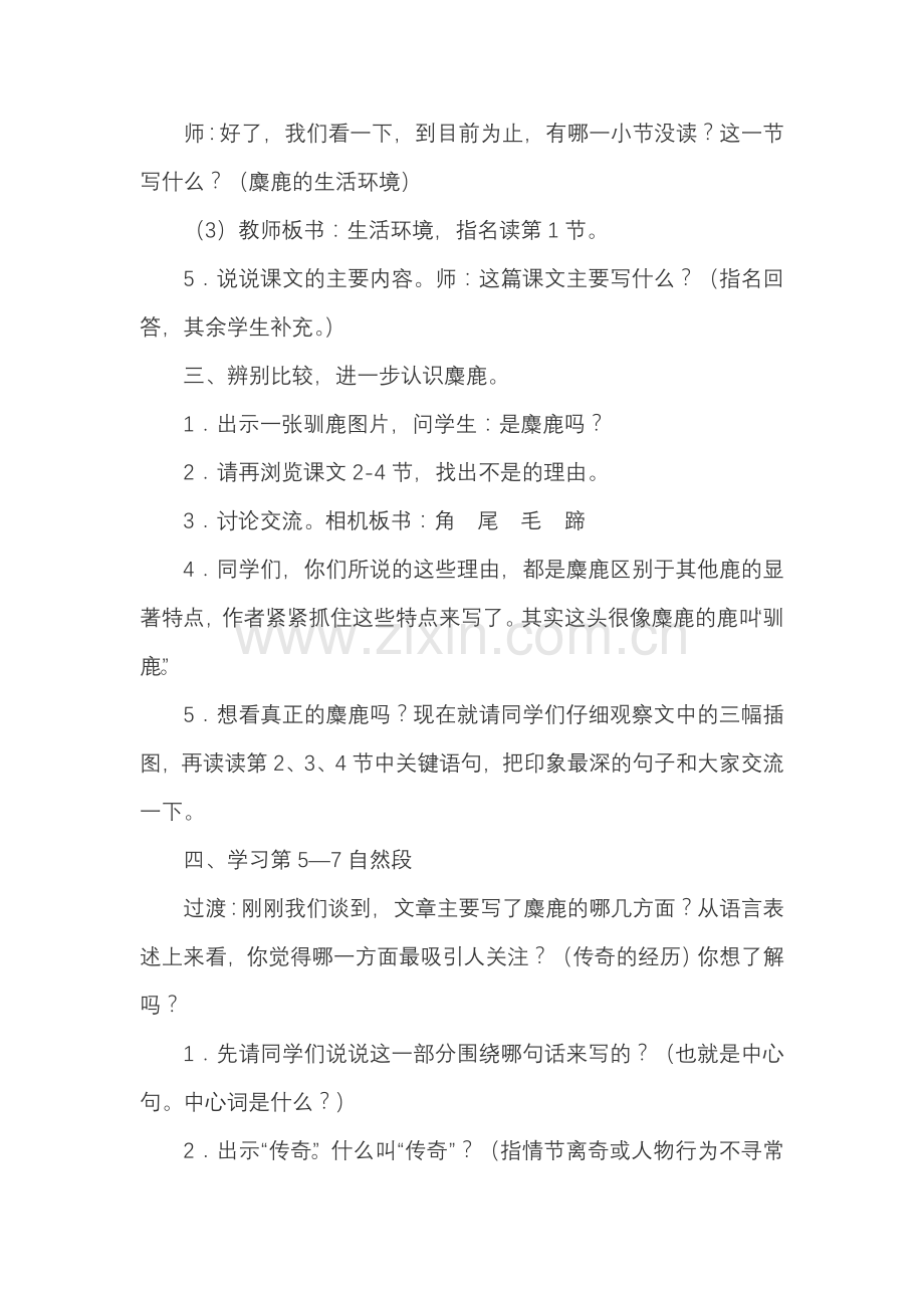 《麋鹿》教学设计.doc_第3页