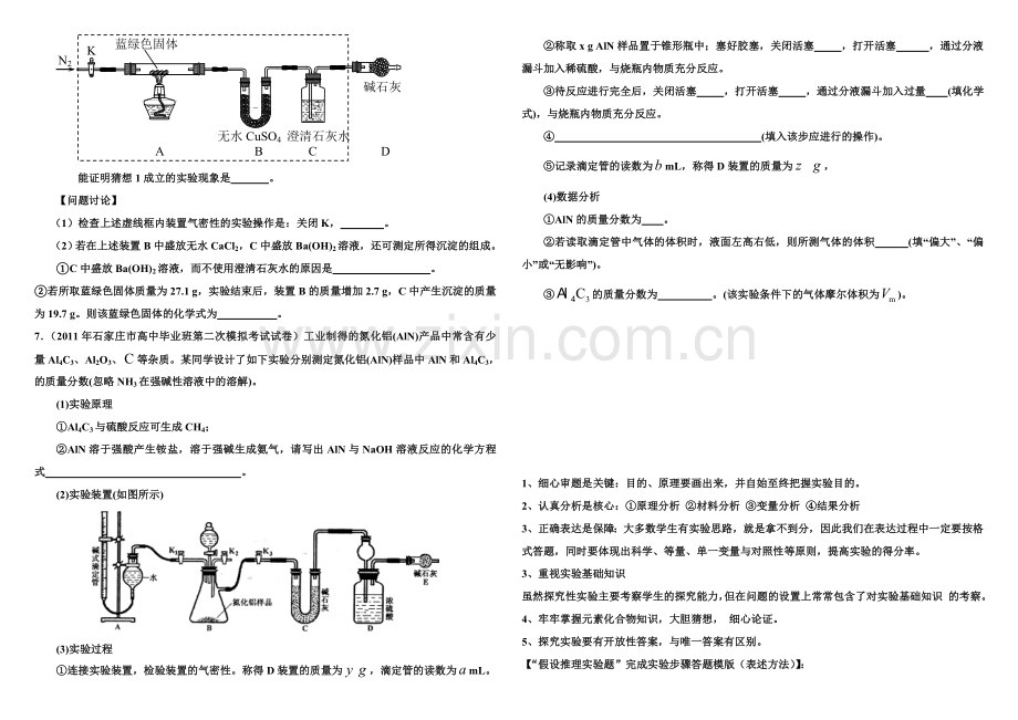 高三化学专项训练——探究性实验.doc_第2页