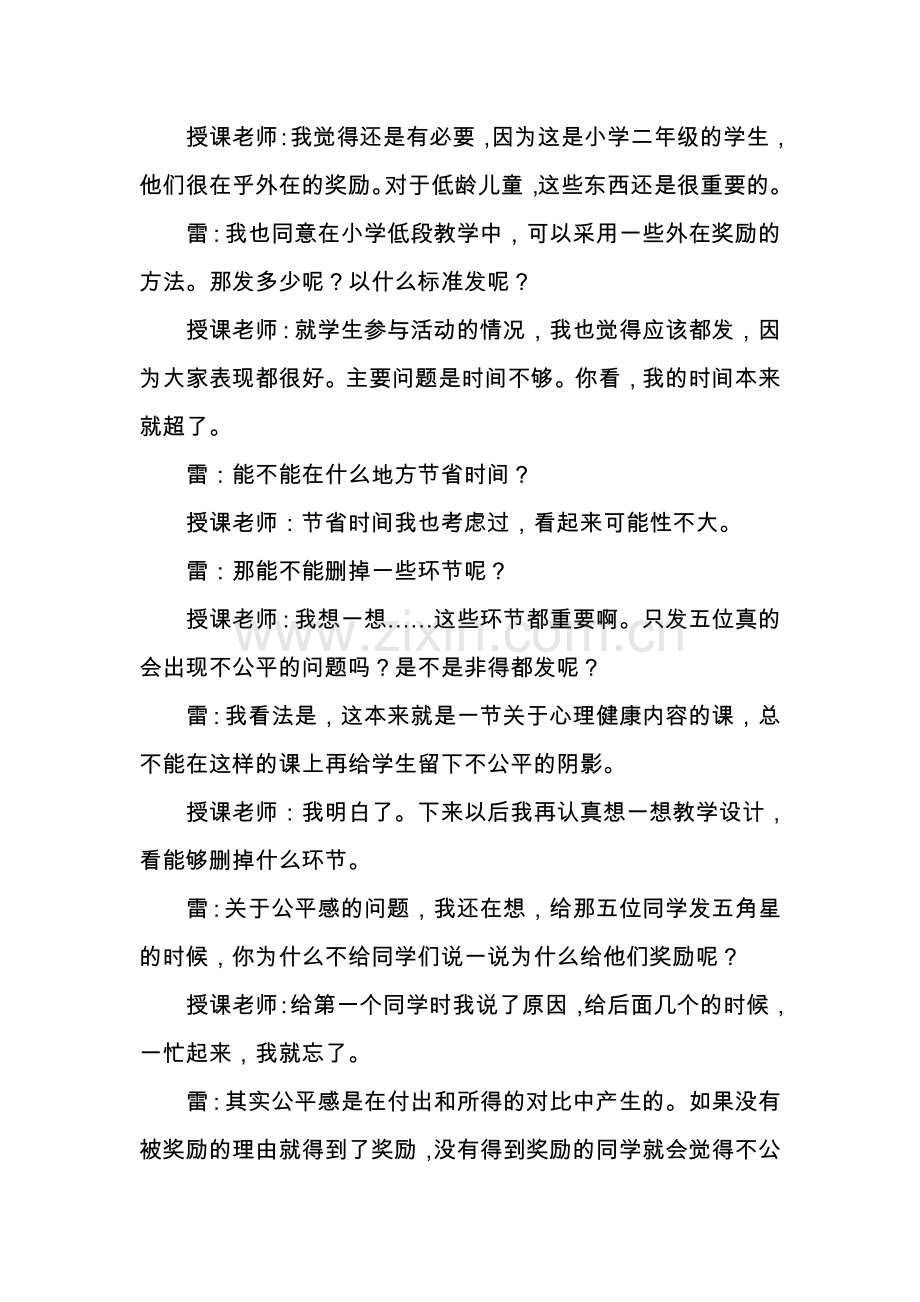 怎样观课议课才有效.doc_第3页