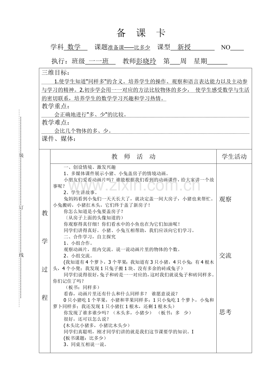 一年级位置教案.doc_第3页