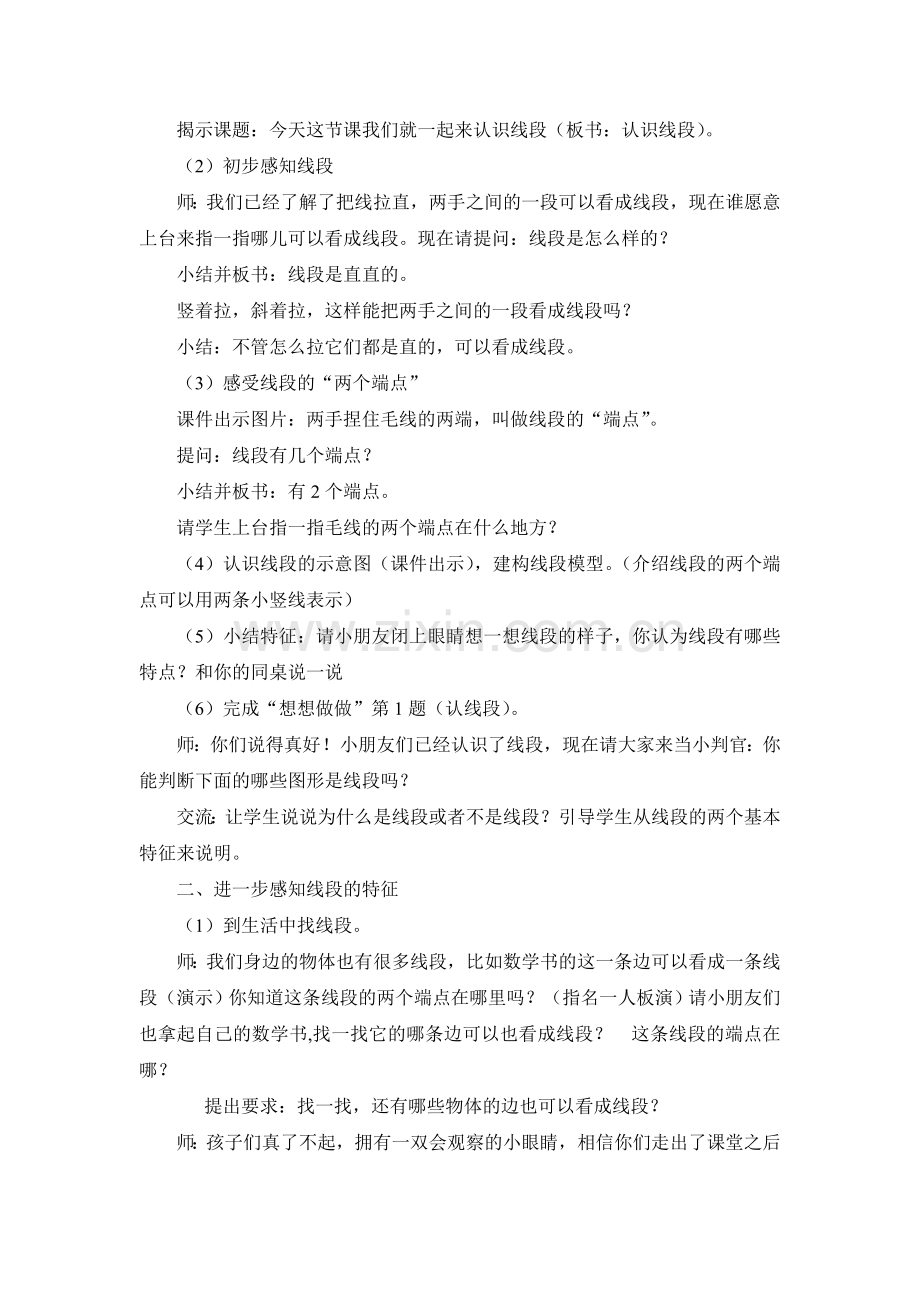 认识线段的教学设计及反思.doc_第2页