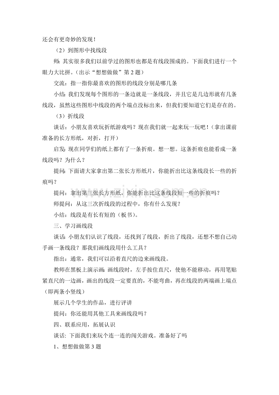 认识线段的教学设计及反思.doc_第3页