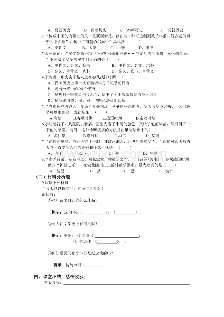 第八课导学案.doc_第2页