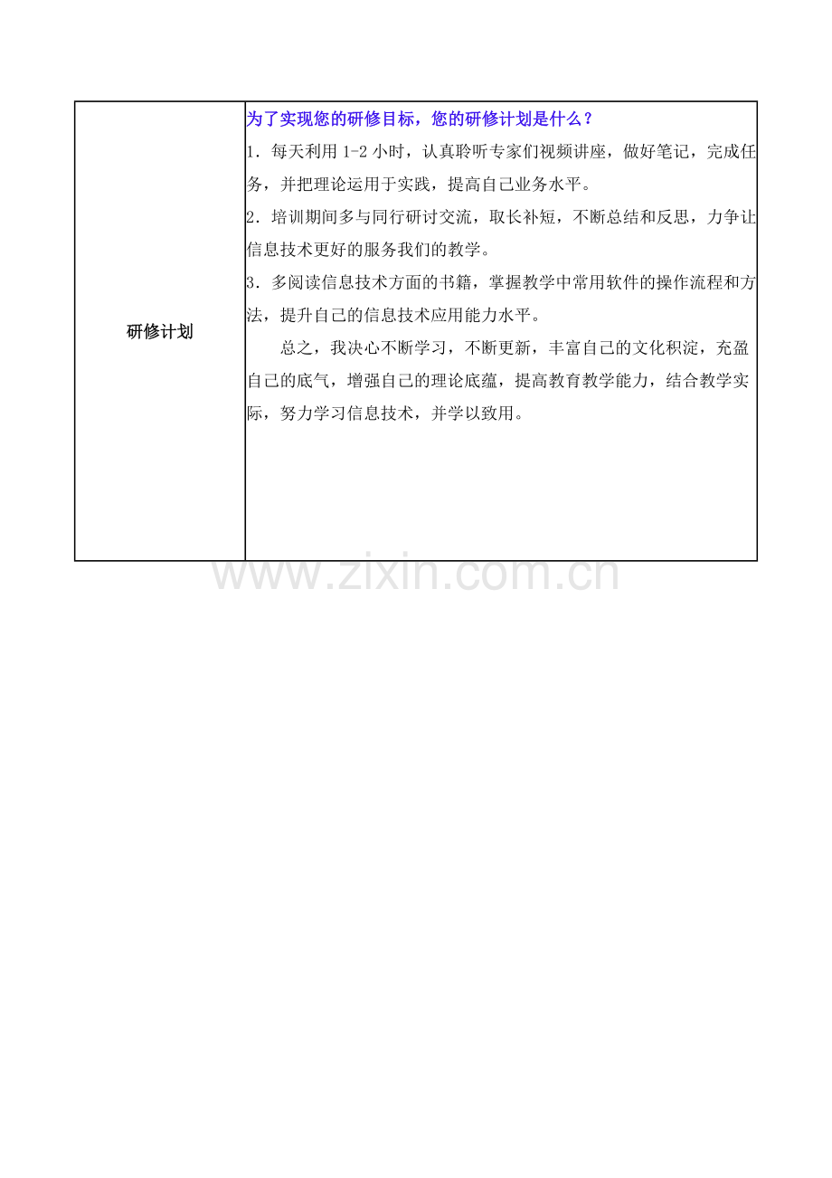 邵倩学员研修计划模板（嘉善）.doc_第2页