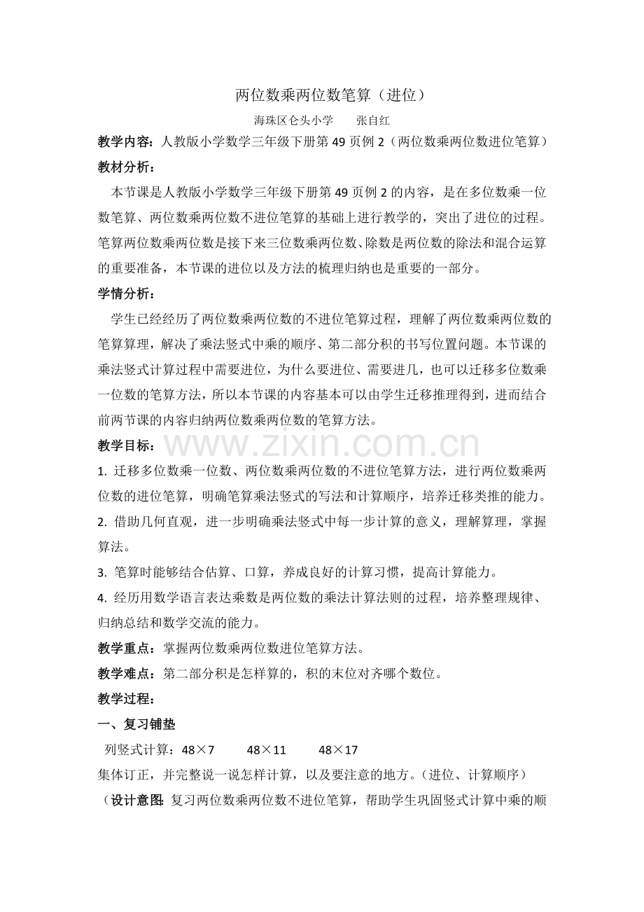 人教小学数学三年级两位数乘两位数进位笔算乘法.doc_第1页