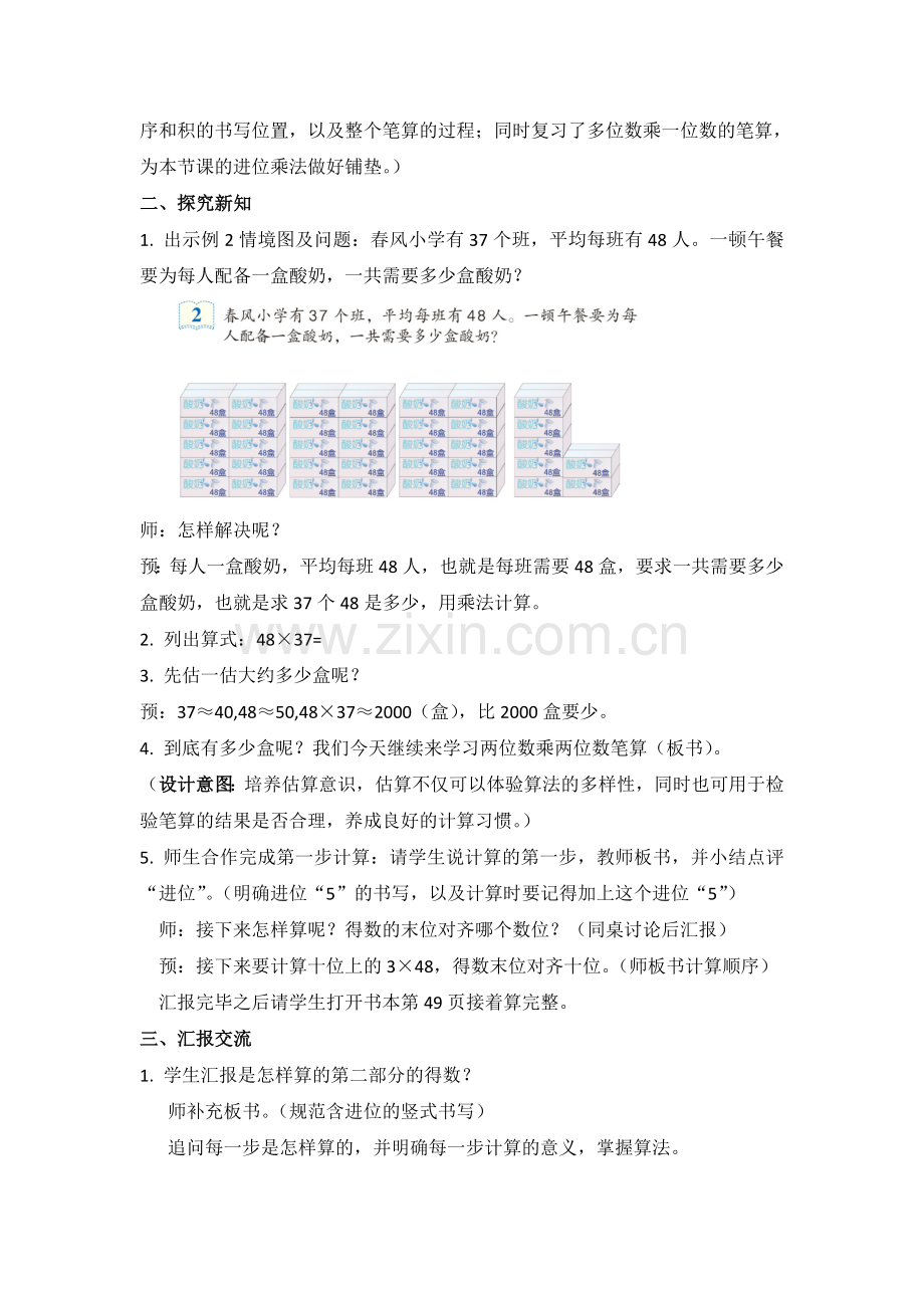 人教小学数学三年级两位数乘两位数进位笔算乘法.doc_第2页