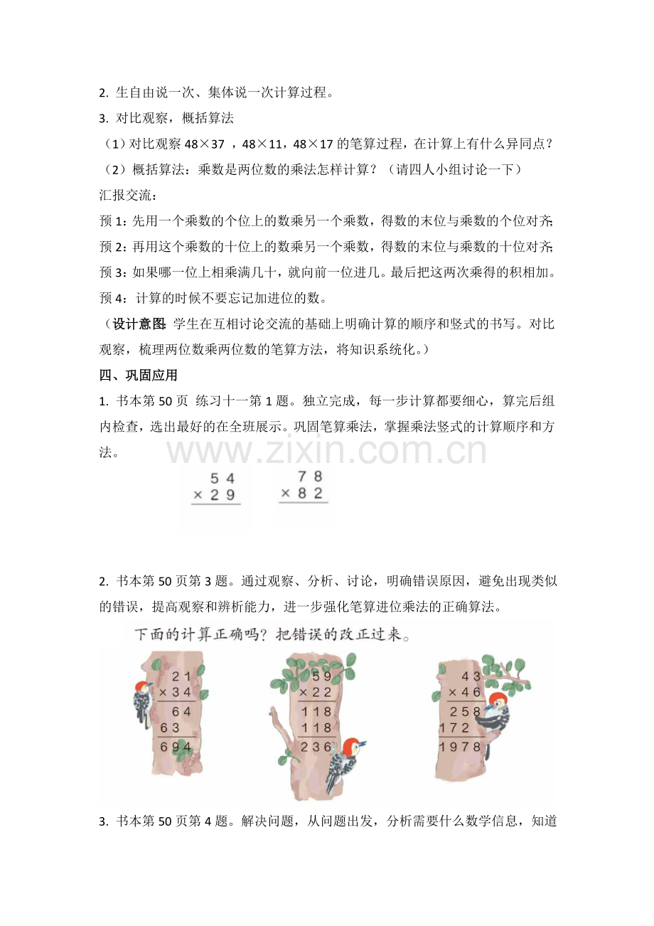 人教小学数学三年级两位数乘两位数进位笔算乘法.doc_第3页