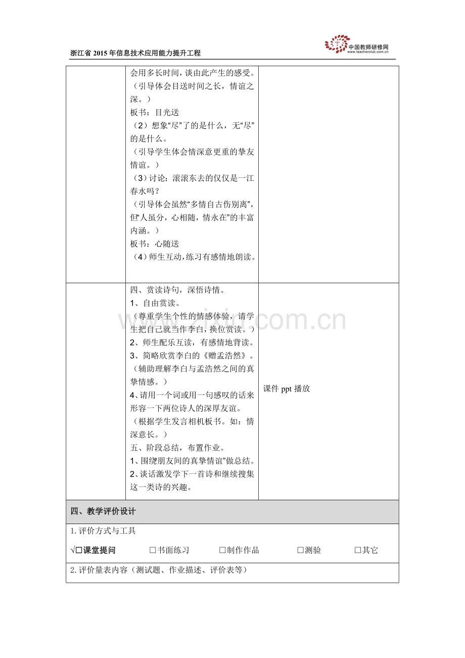 黄鹤楼送孟浩然之广陵教学设计模板.docx_第3页