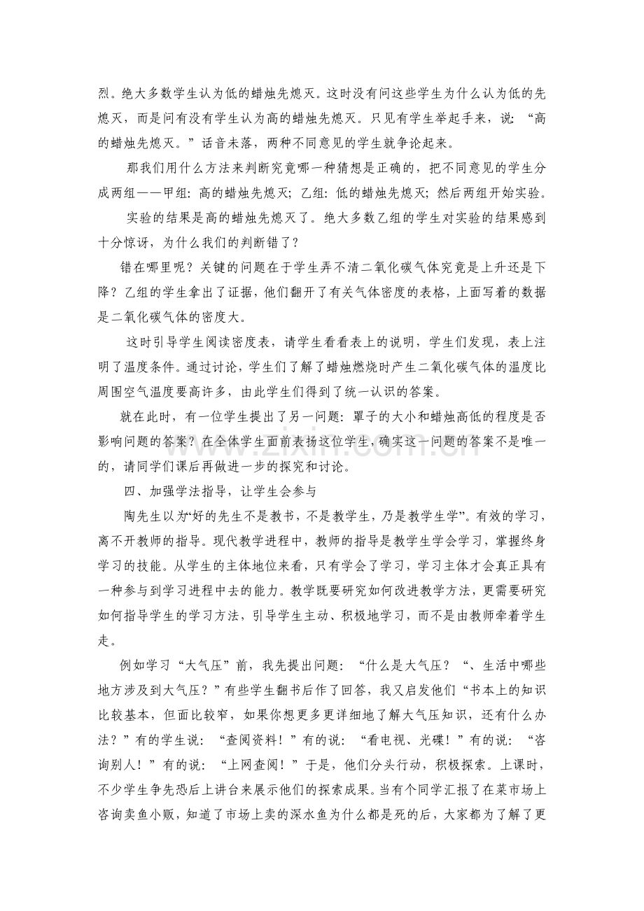 践行生活教育理念构建“参与型”课堂.doc_第3页