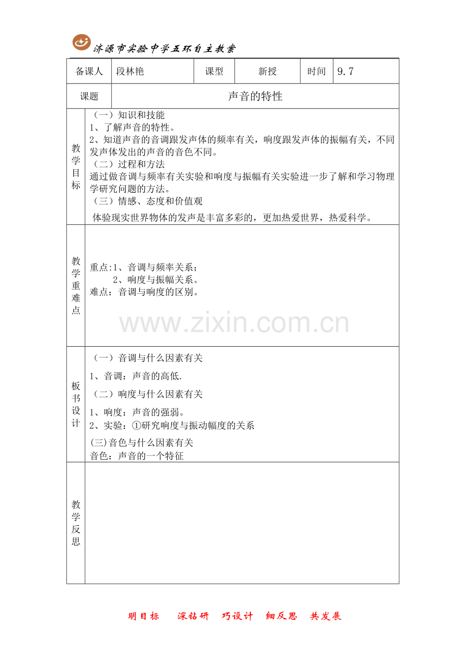 第三节声音的特性.doc_第1页