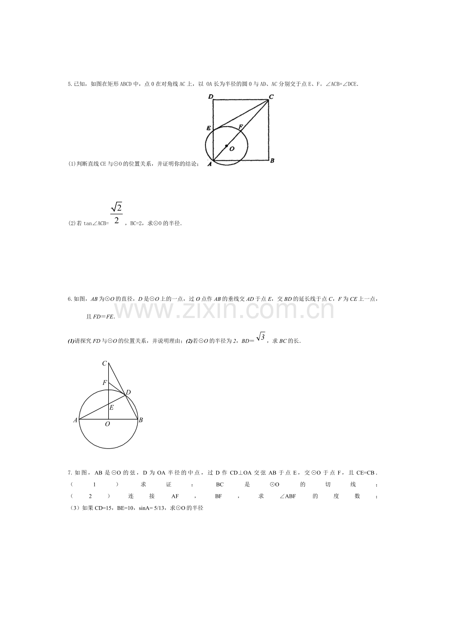 圆的综合题导学案.docx_第1页