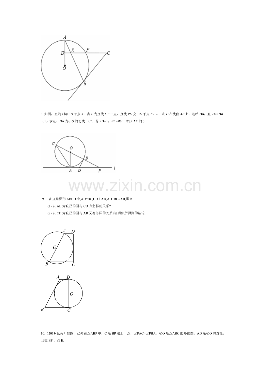 圆的综合题导学案.docx_第2页