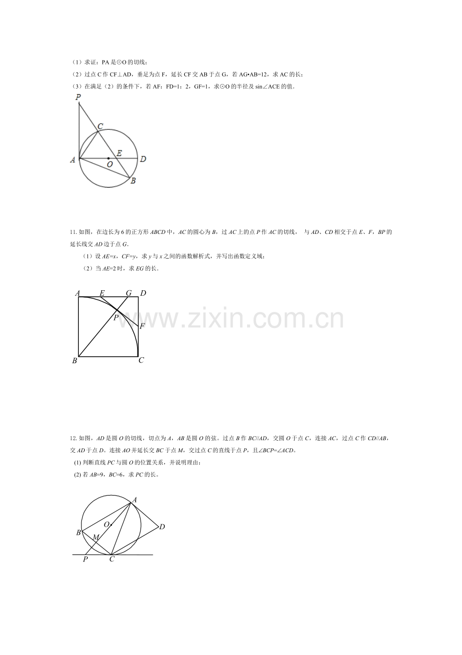 圆的综合题导学案.docx_第3页