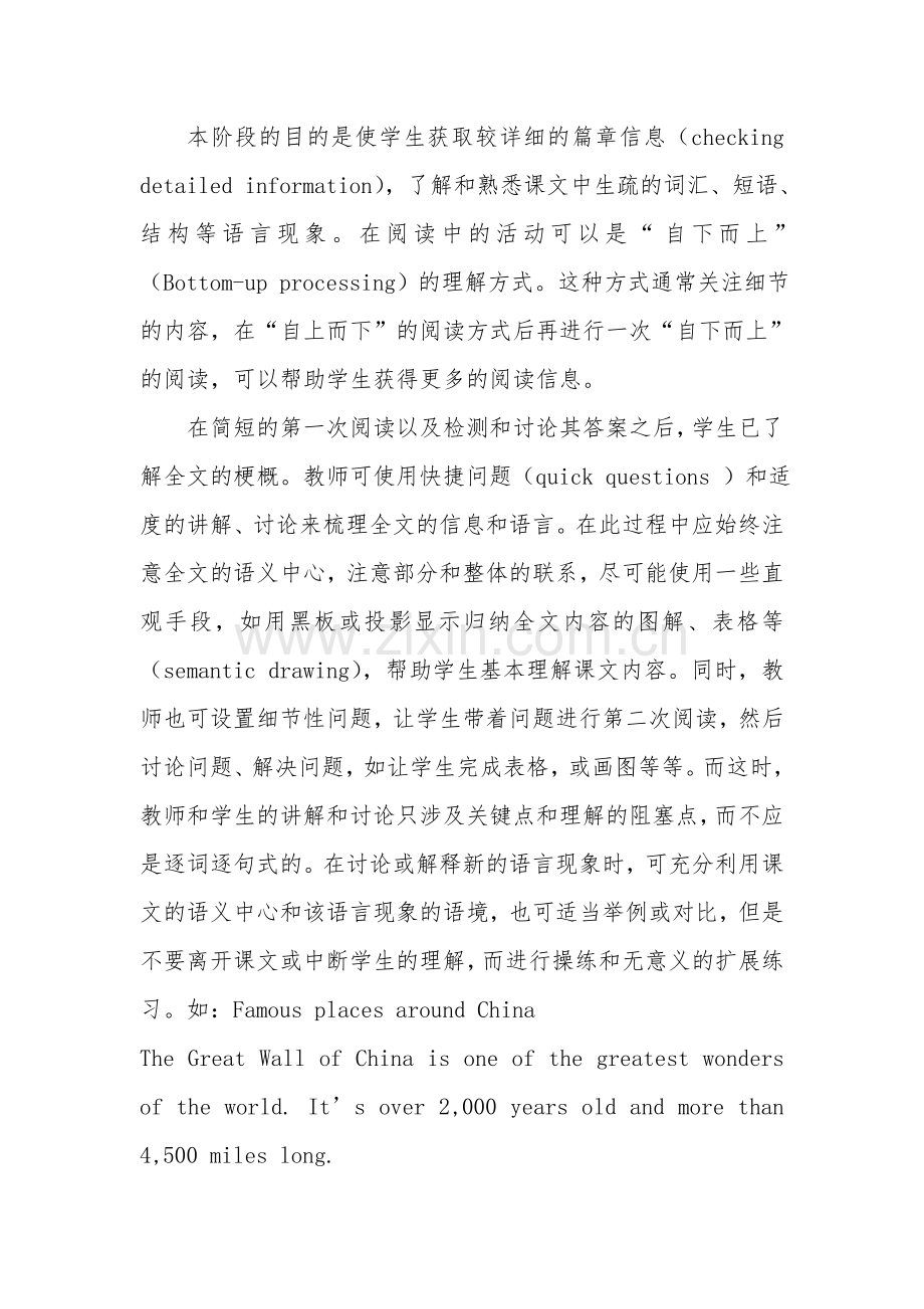 小学英语阅读教学活动设计方案.doc_第3页