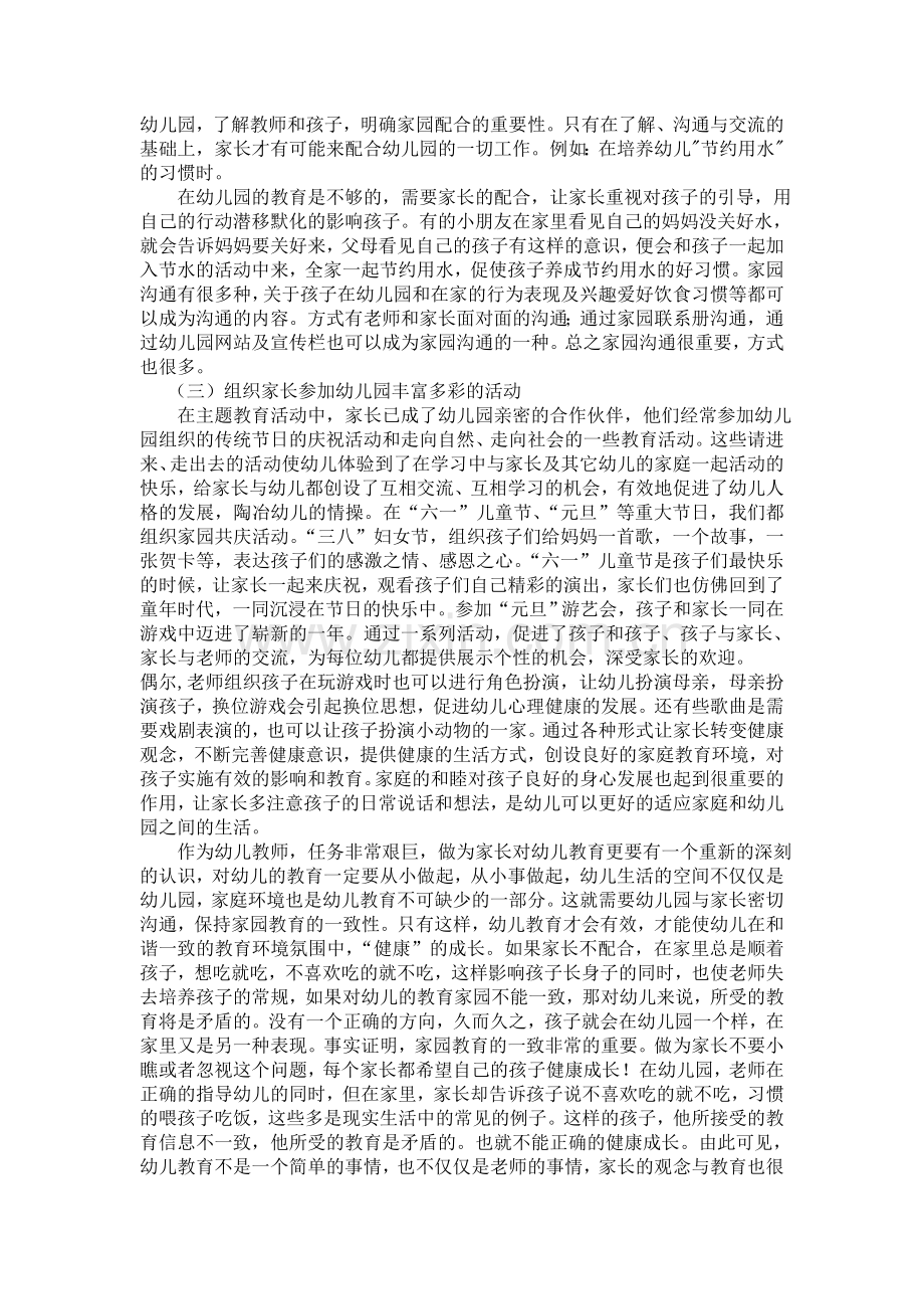 浅谈家园共育对幼儿键康成长的重要性.doc_第3页