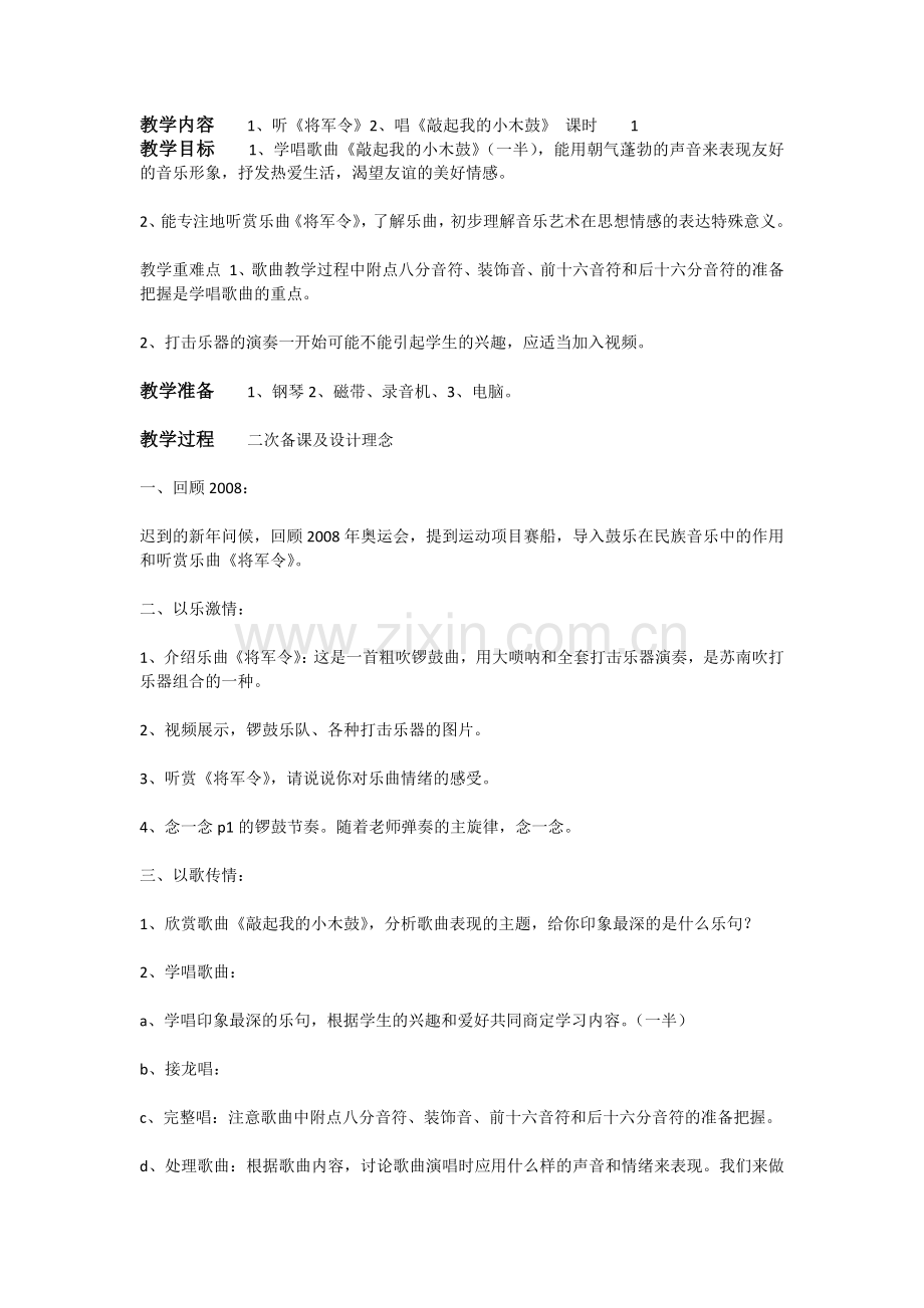 六年级下册第一单元教案.docx_第1页