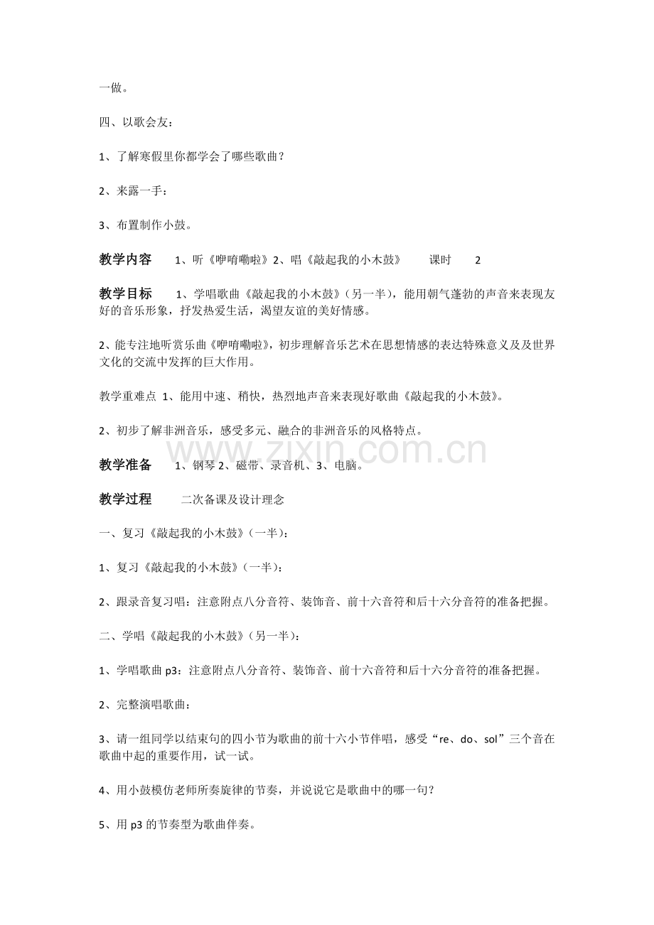 六年级下册第一单元教案.docx_第2页