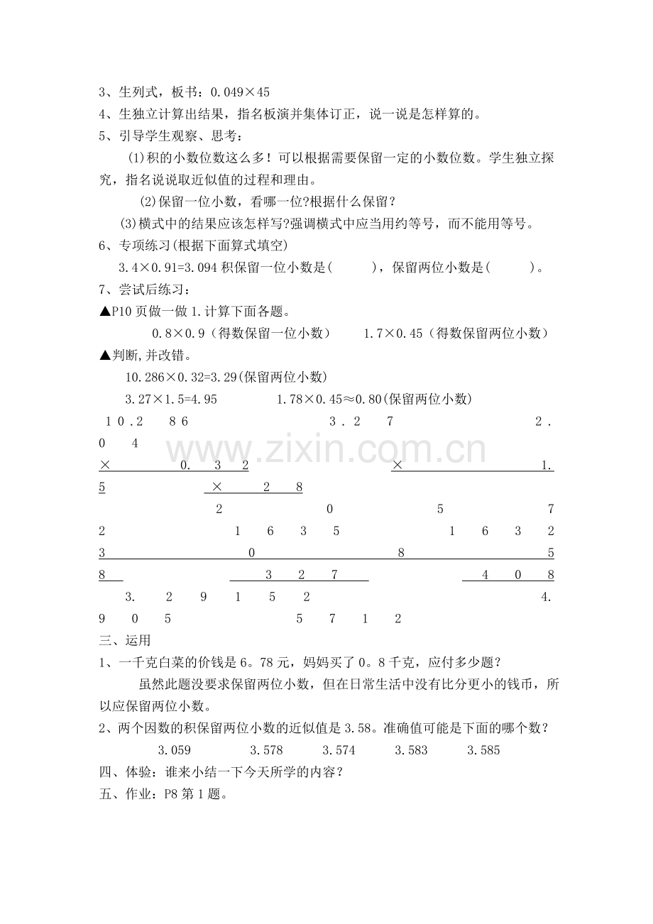 第四课时积的近似值.doc_第2页