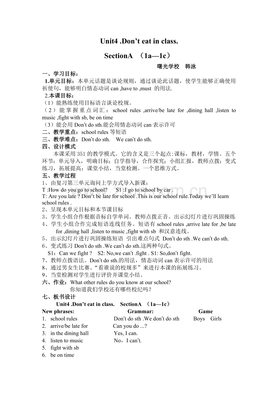 英语七年级教学设计四单元第一课时_Word_文档.doc_第1页