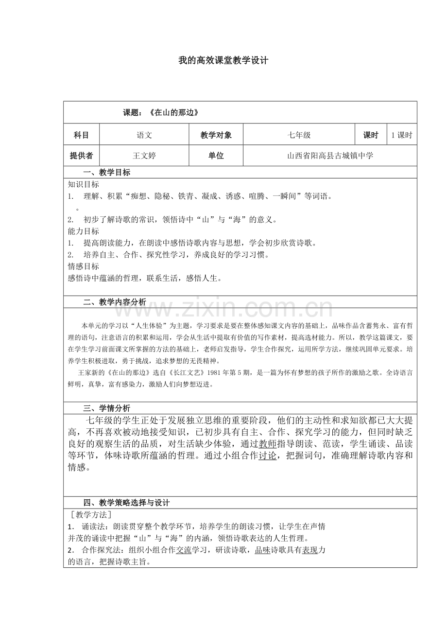 初中语文学科教学设计.doc_第1页