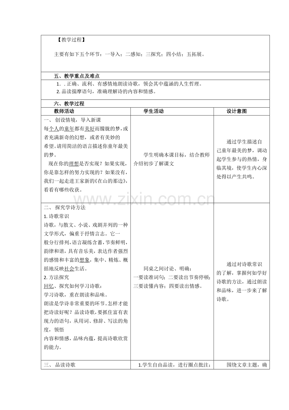 初中语文学科教学设计.doc_第2页