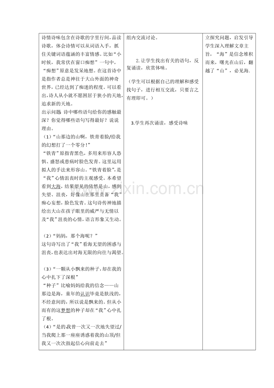 初中语文学科教学设计.doc_第3页