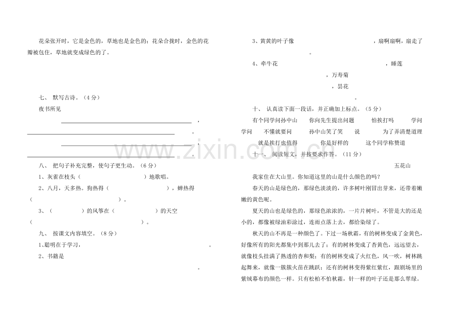 海胜希望小学三年级语文期中试题.doc_第2页