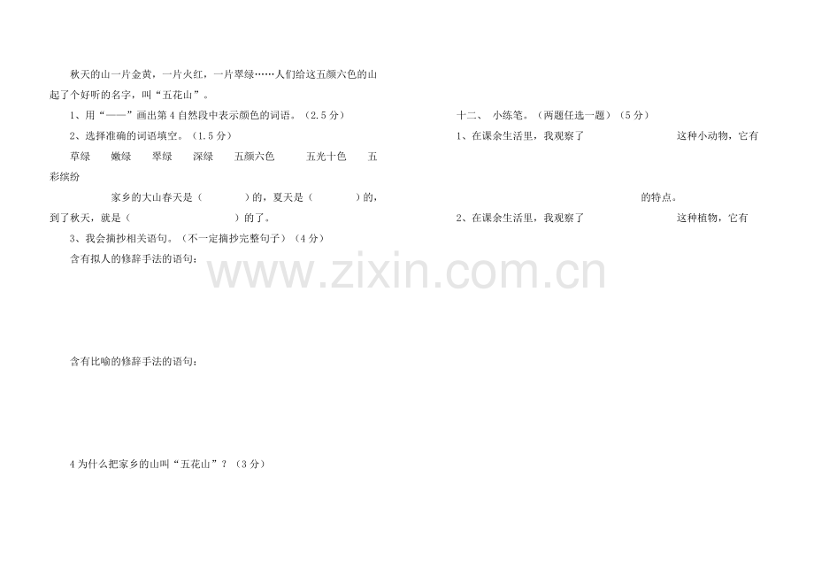 海胜希望小学三年级语文期中试题.doc_第3页