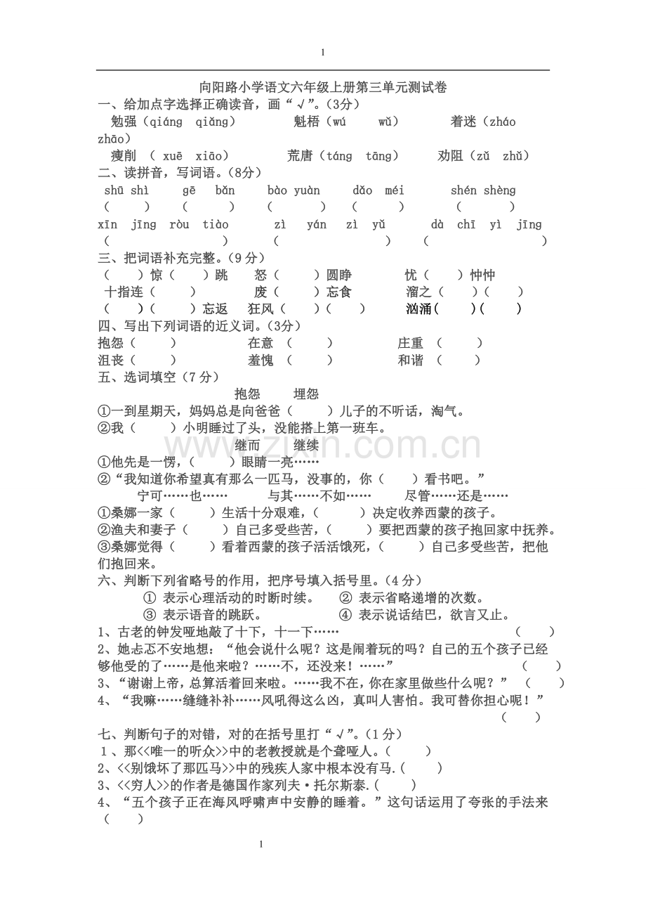 语文六年级上册第三单元测试卷.doc_第1页