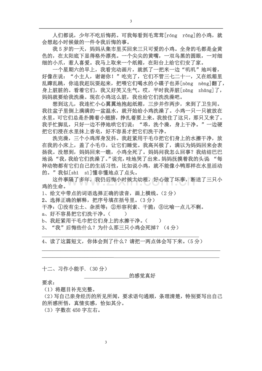 语文六年级上册第三单元测试卷.doc_第3页