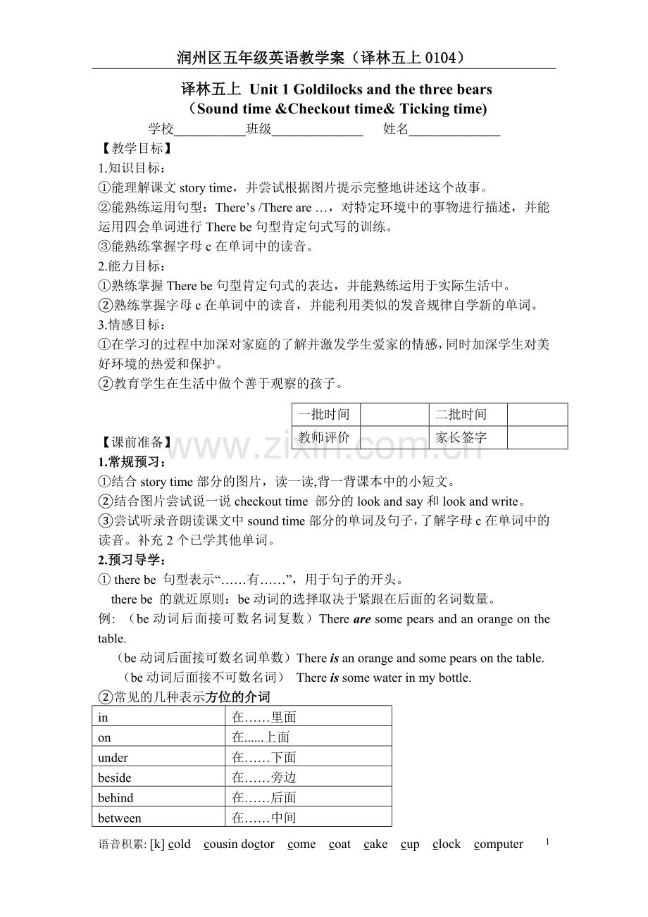 五上第四课时.doc_第1页