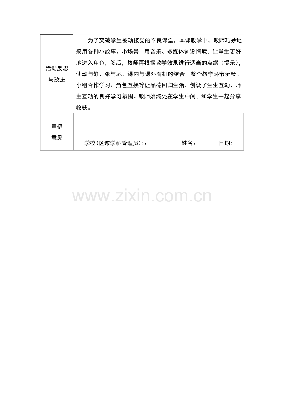 吴惠妍老师线下活动记录模版-副本.doc_第2页