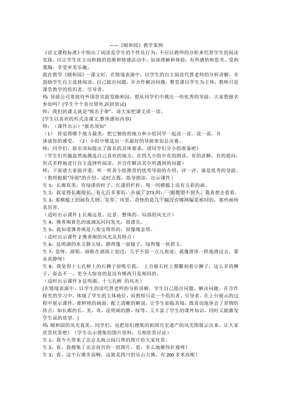 颐和园教学案例.doc_第1页