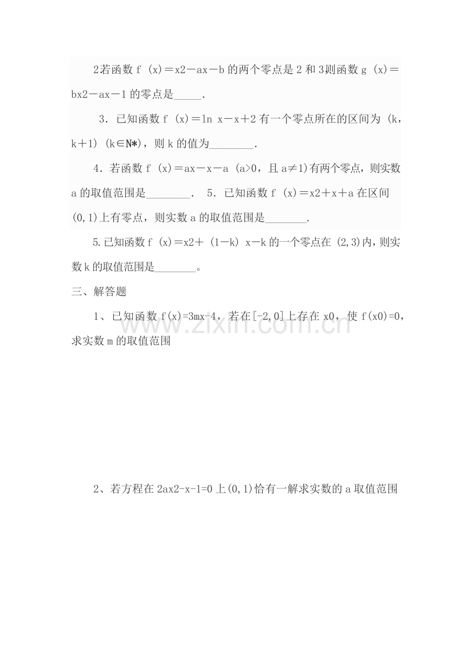 函数与方程练习.docx_第3页