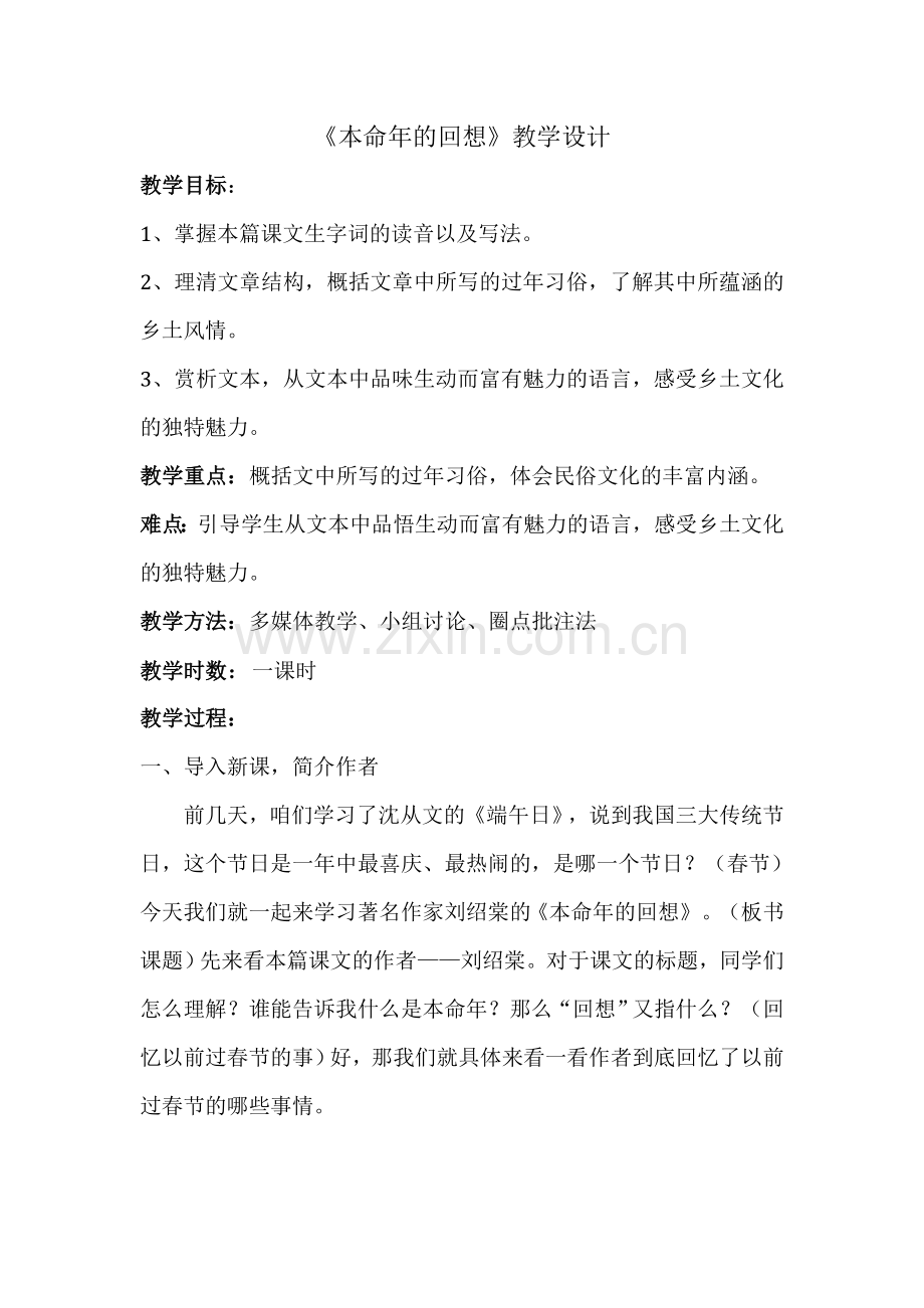 本命年的回想.docx_第1页