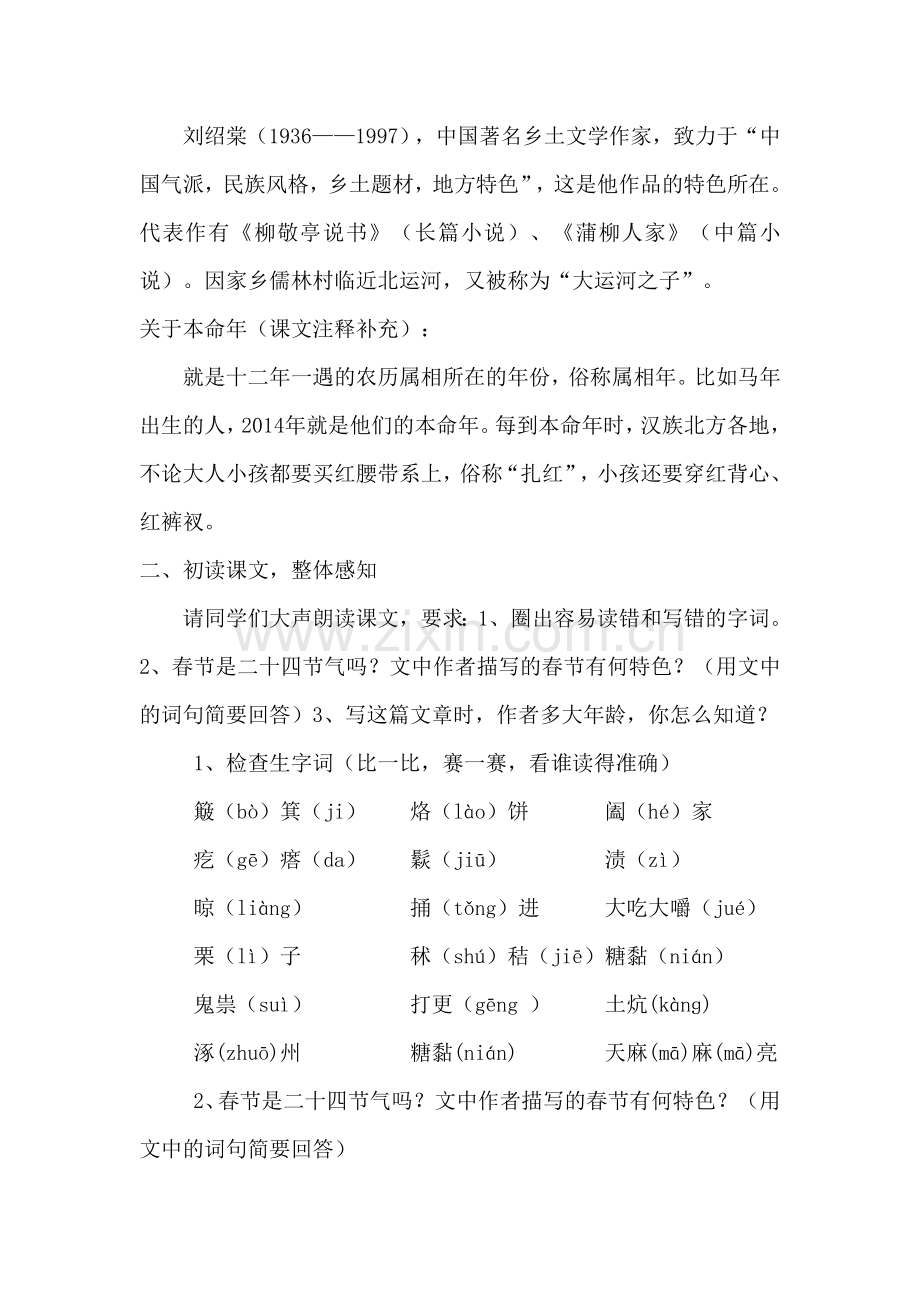 本命年的回想.docx_第2页