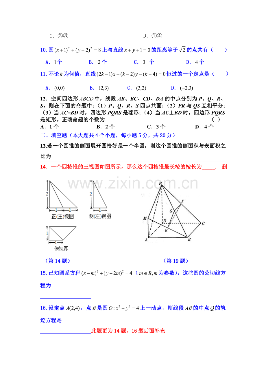 添加高二年级上期第一次月考试题.doc_第3页