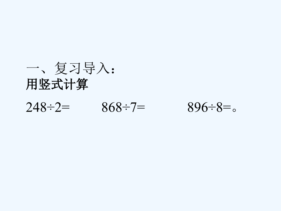 小学数学北师大三年级猴子烦恼.ppt_第2页