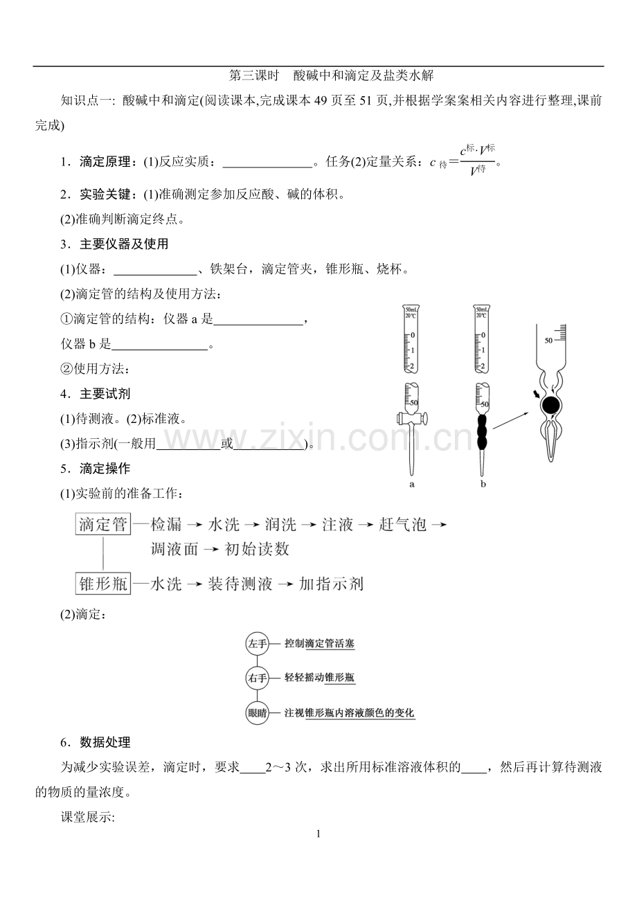 第三课时酸碱中和滴定.doc_第1页