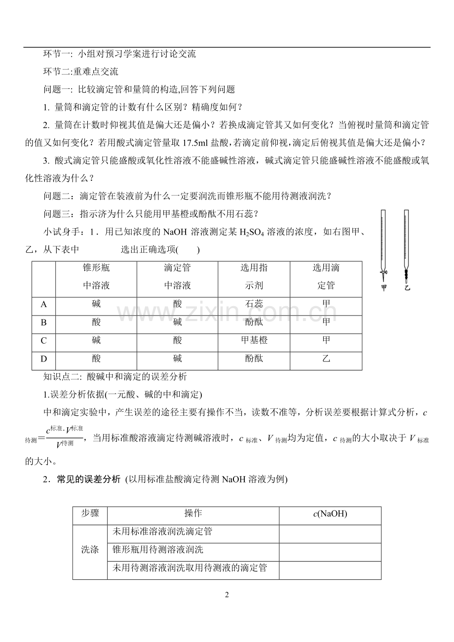 第三课时酸碱中和滴定.doc_第2页