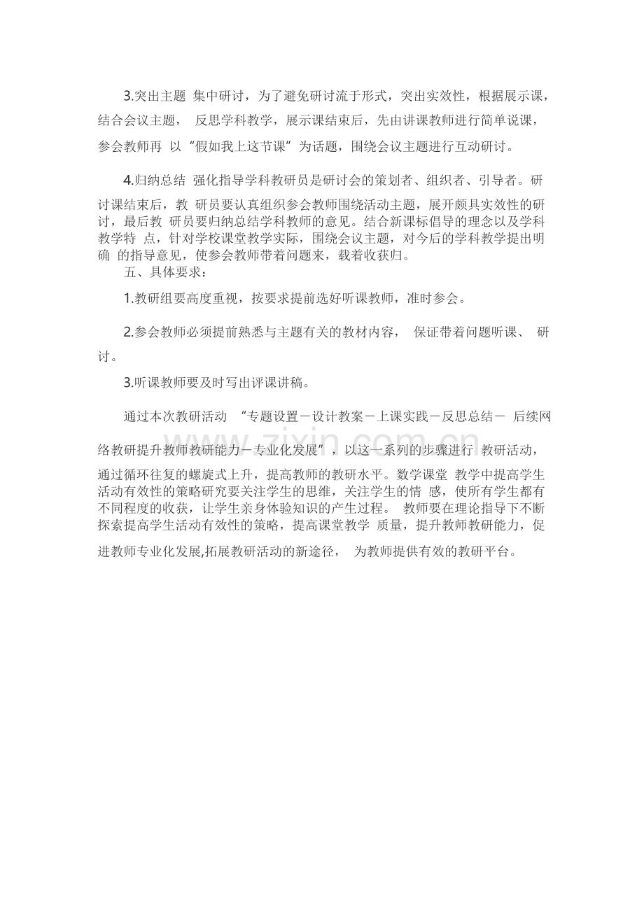 校本教研活动设计方案.doc_第2页