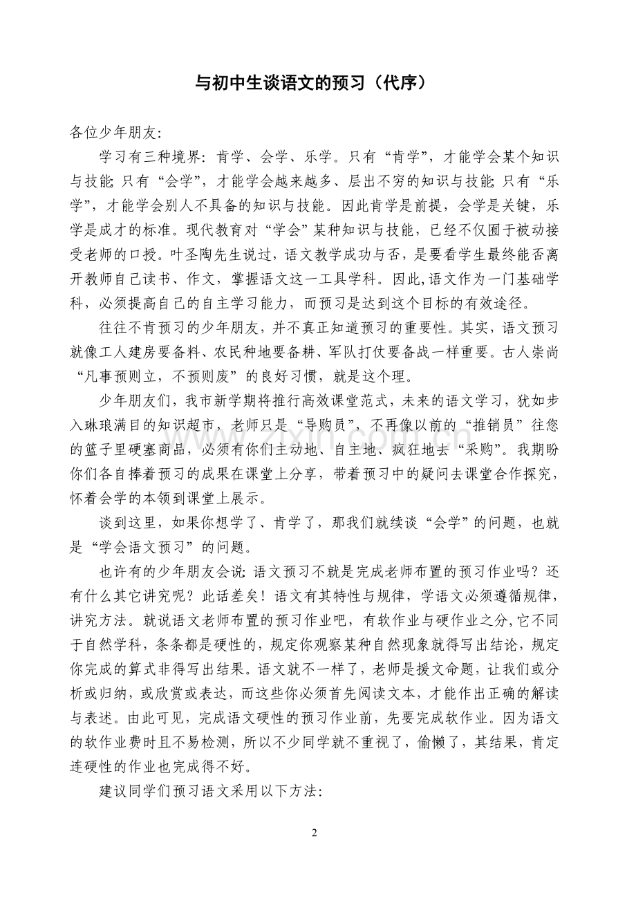 八上第一单元语文预习案(含答案).doc_第2页