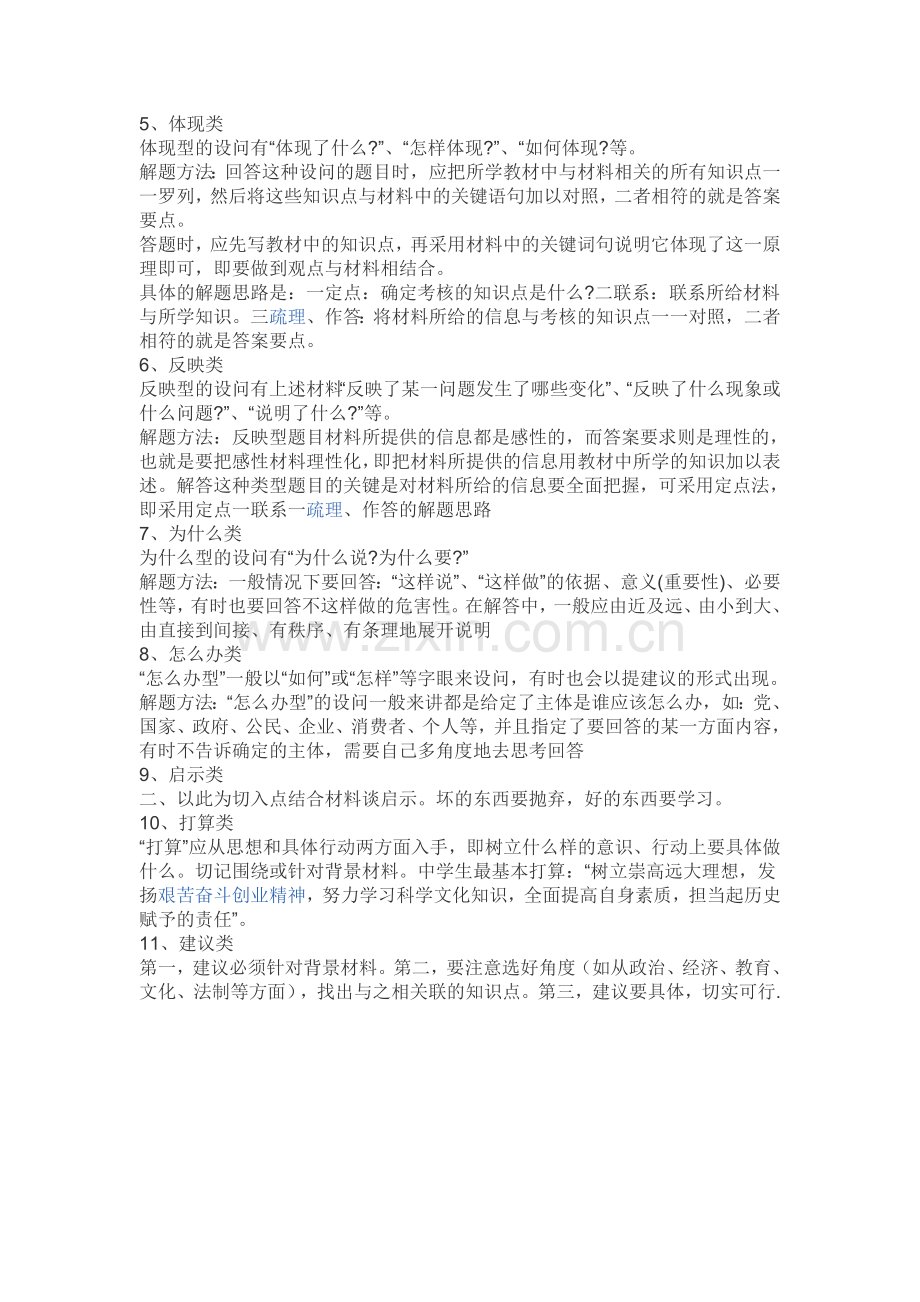 中考思想品德试题解答技巧.doc_第2页