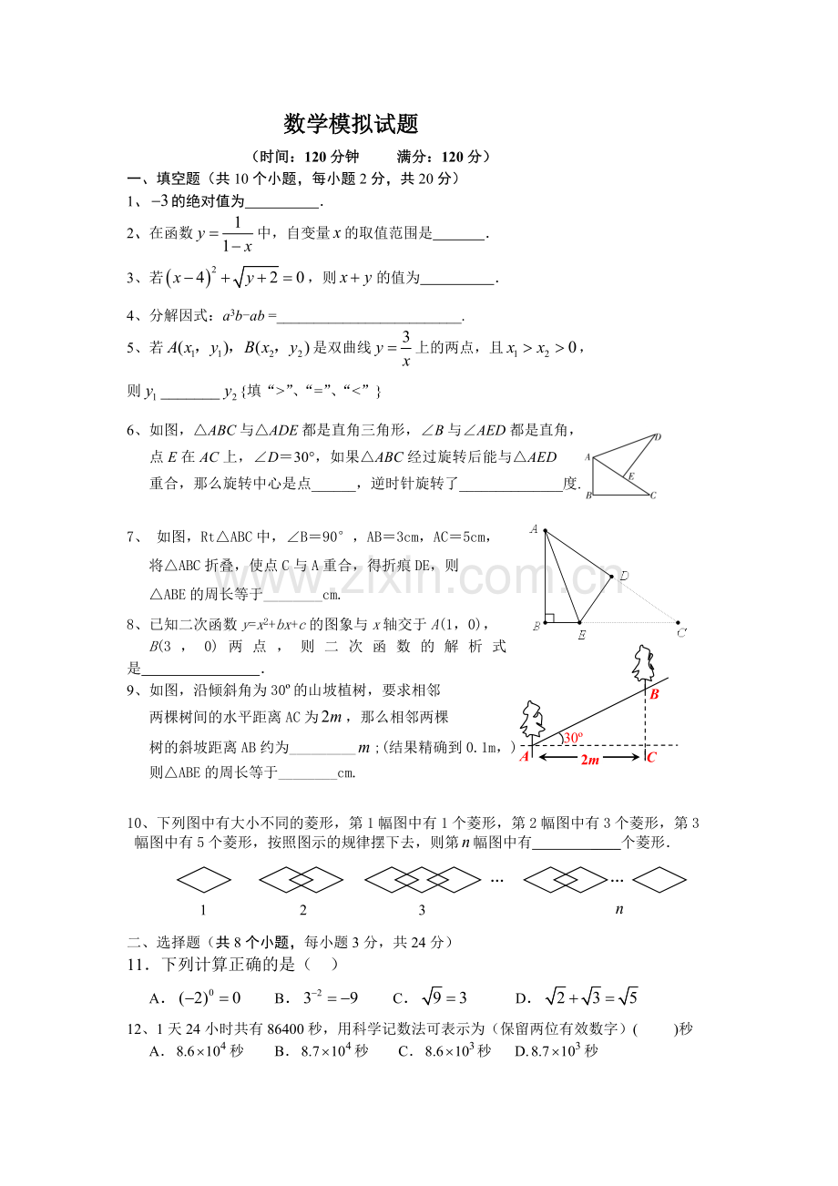 中考数学模拟.doc_第1页