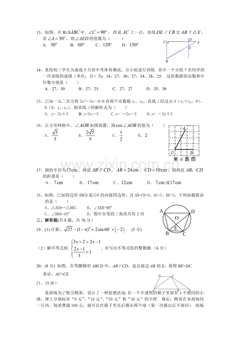 中考数学模拟.doc_第2页